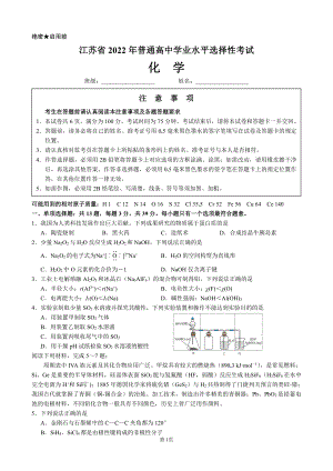 2022年江苏高考化学试卷（有答案）