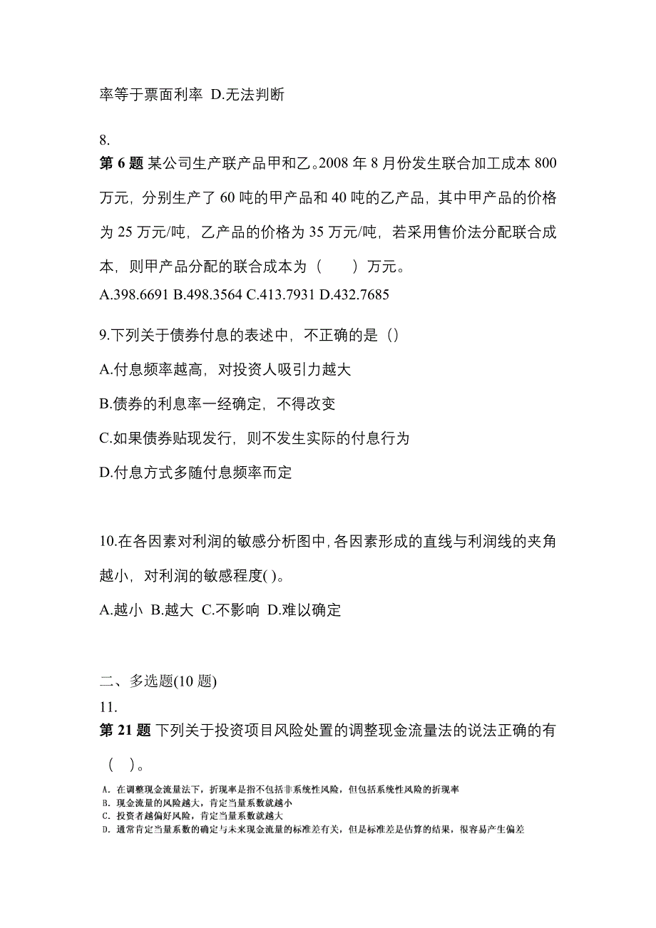 （2022年）广东省江门市注册会计财务成本管理测试卷(含答案)_第3页