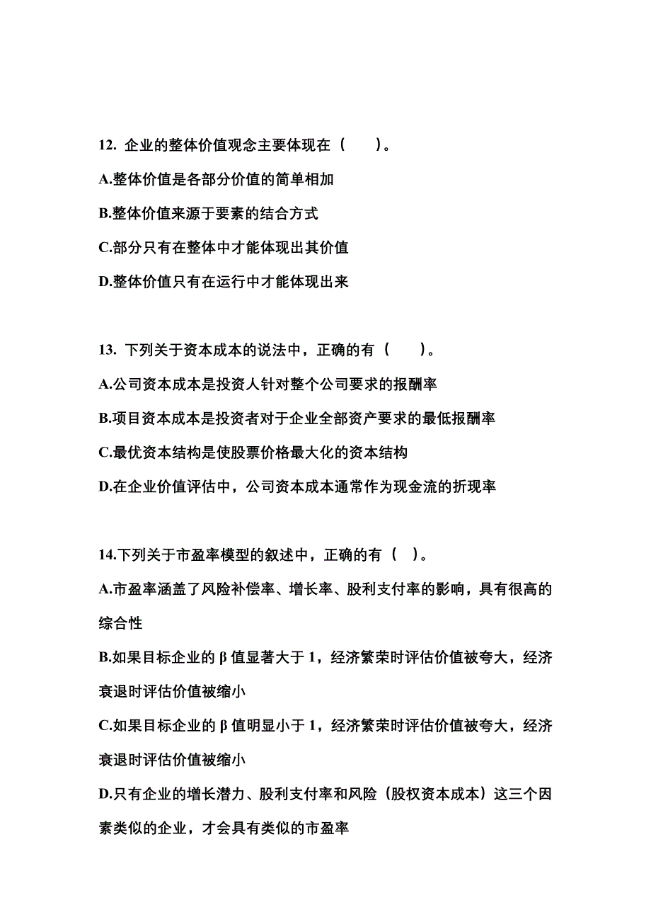 （2022年）广东省江门市注册会计财务成本管理测试卷(含答案)_第4页