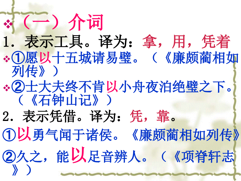 “以”字的用法总结_第2页