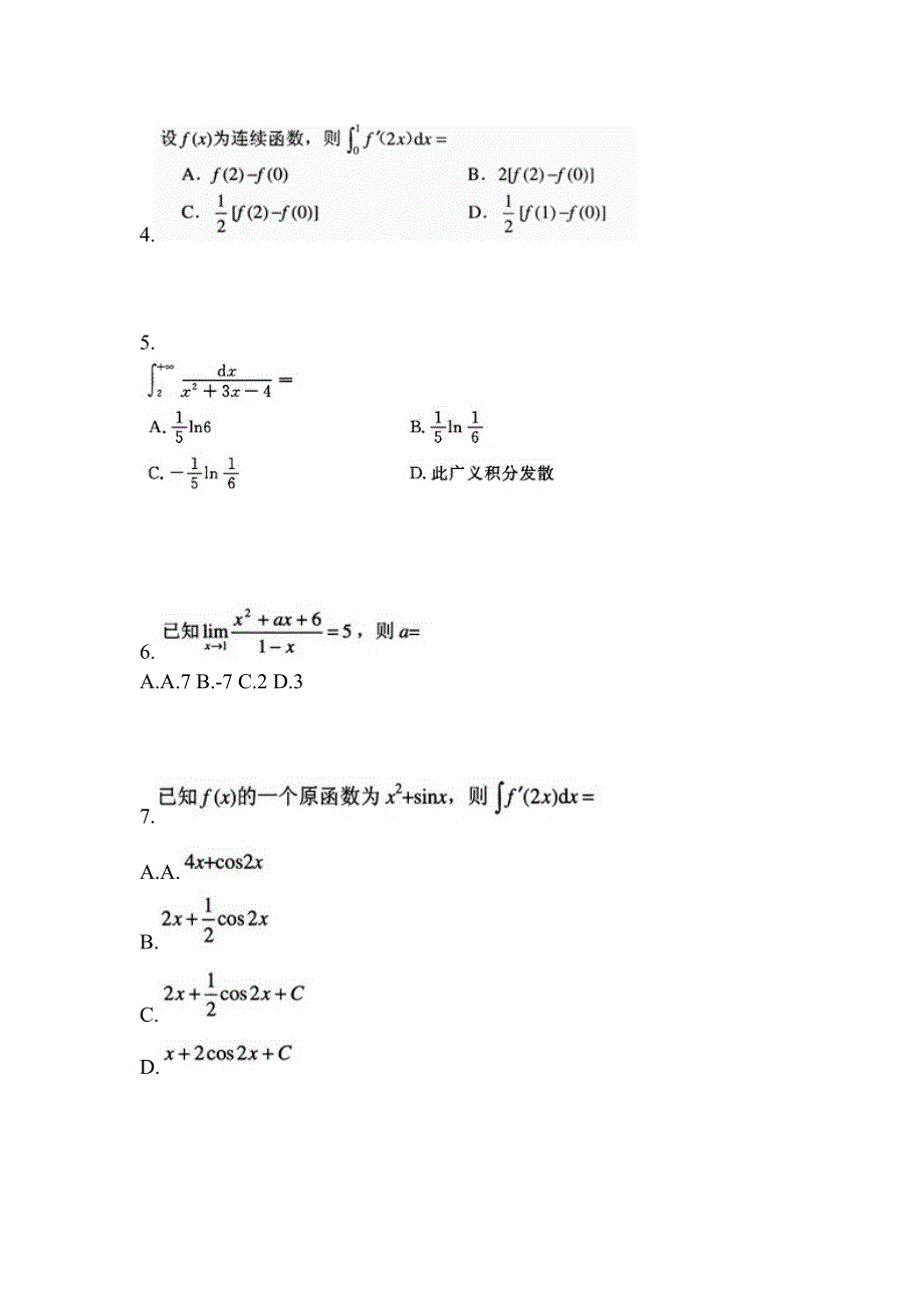 2021-2022学年云南省丽江市成考专升本高等数学二自考模拟考试(含答案)_第2页