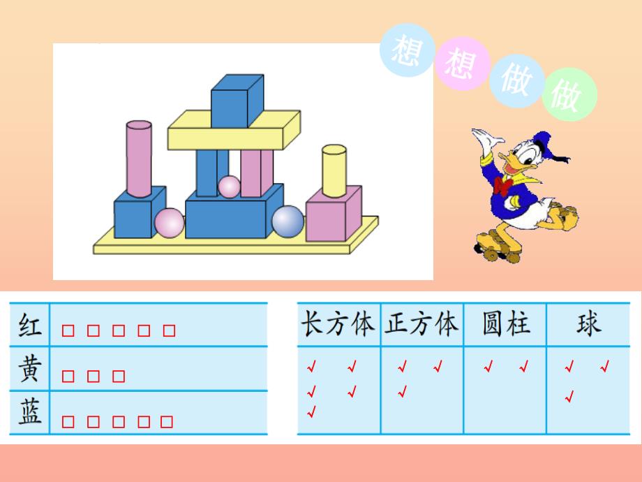 二年级数学下册 8.1《按不同标准分类》课件 苏教版.ppt_第4页