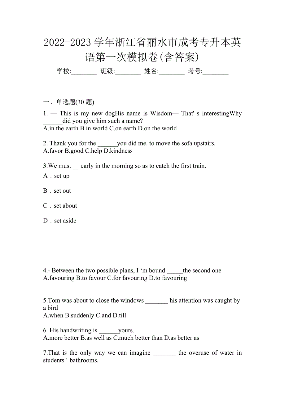 2022-2023学年浙江省丽水市成考专升本英语第一次模拟卷(含答案)_第1页