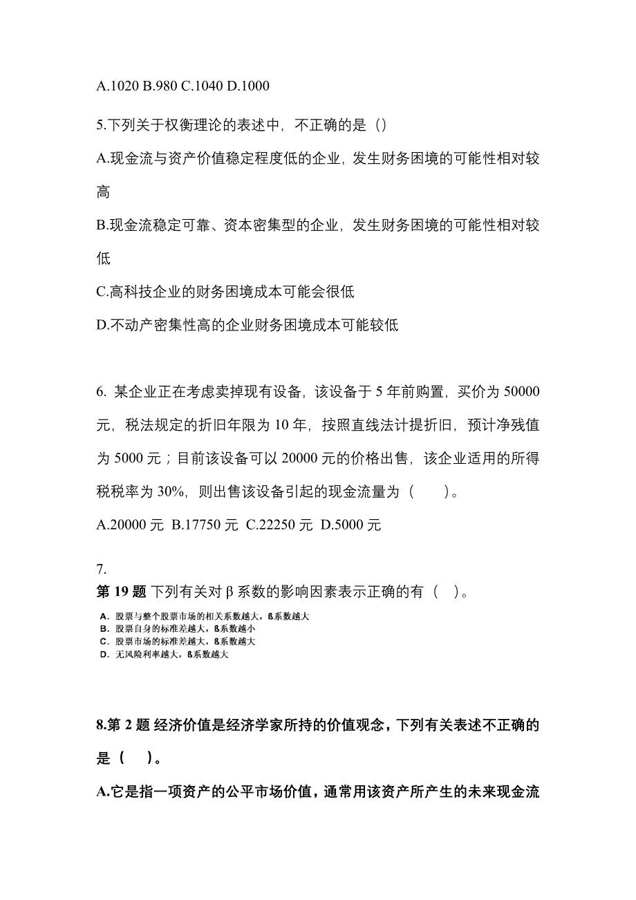 （2022年）河北省邢台市注册会计财务成本管理预测试题(含答案)_第2页