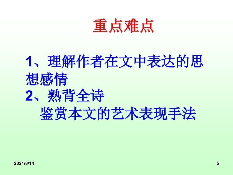 春夜宴从弟桃花园序文言知识_第5页