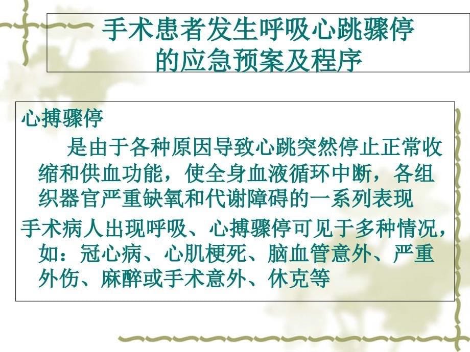 手术室各种突发意外事件应急预案及程序课件_第5页