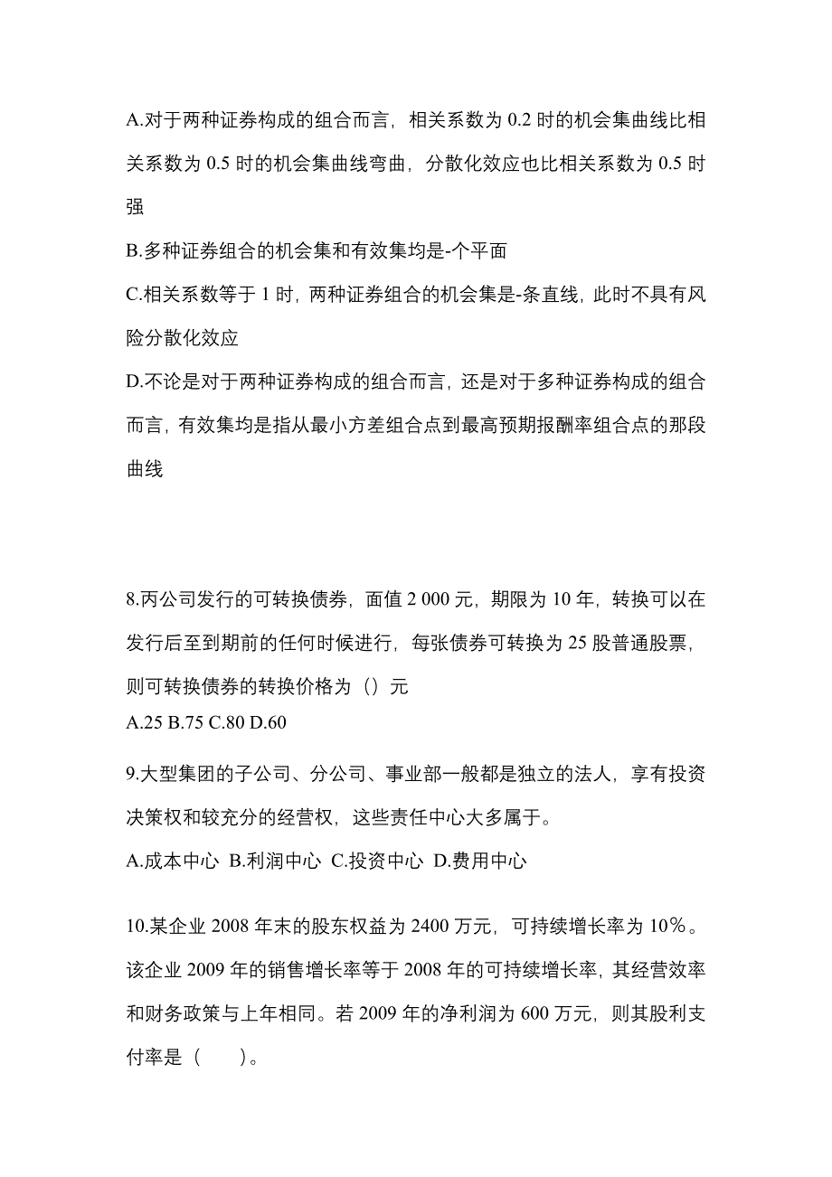 （2023年）河南省濮阳市注册会计财务成本管理真题(含答案)_第3页