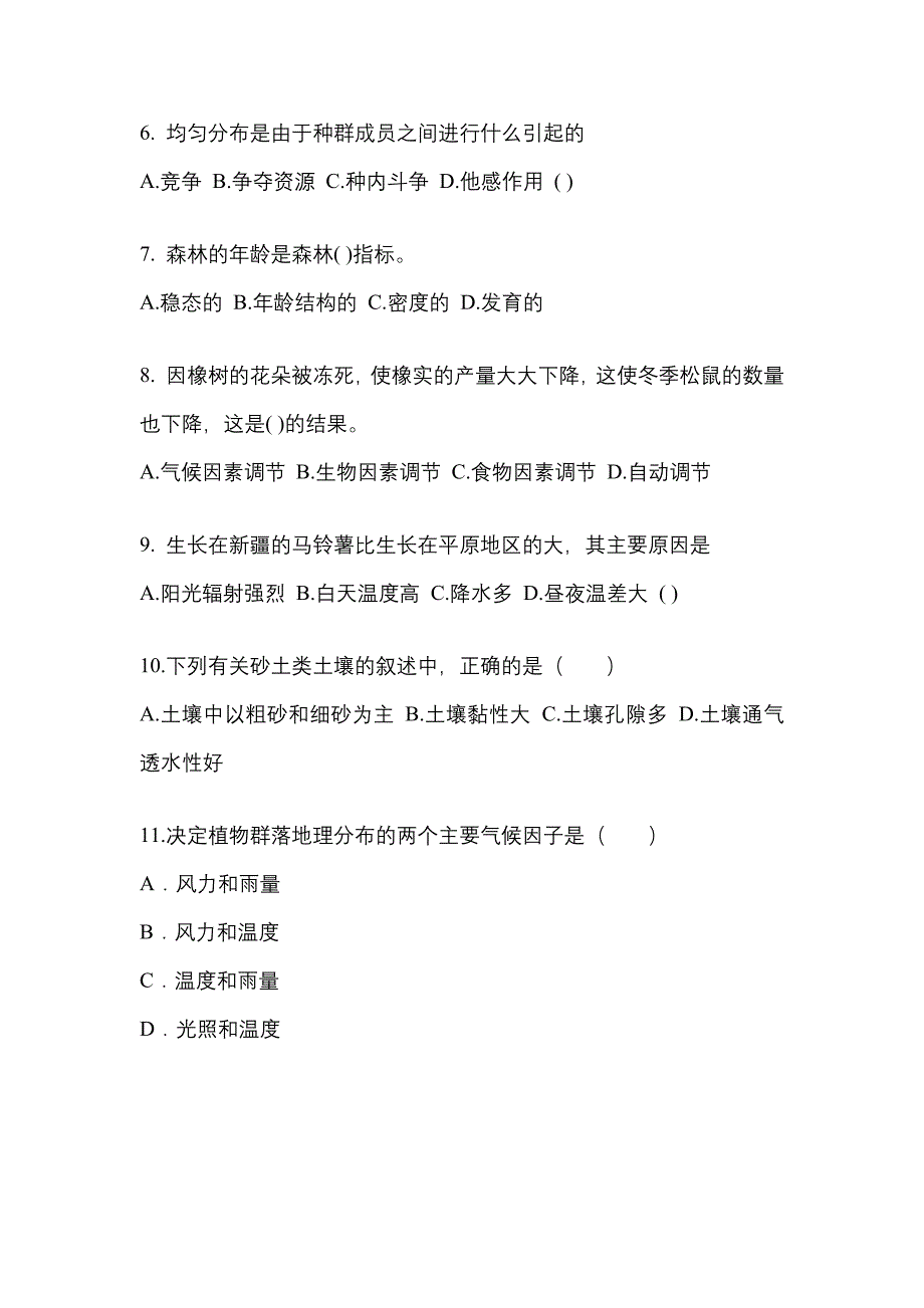 2023年内蒙古自治区鄂尔多斯市成考专升本生态学基础预测卷(含答案)_第2页