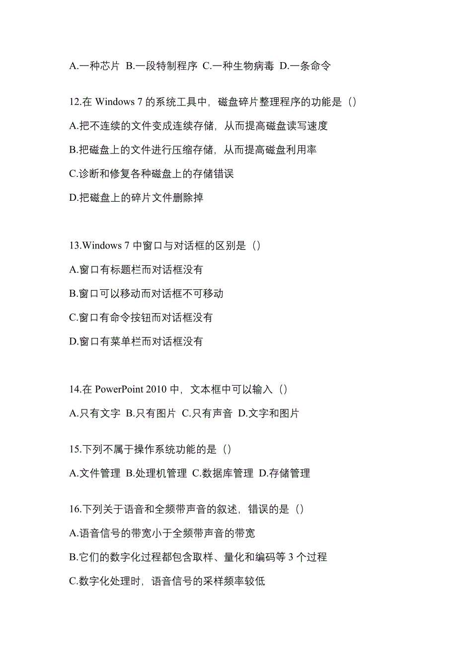 2021-2022学年安徽省六安市统招专升本计算机预测卷(含答案)_第3页