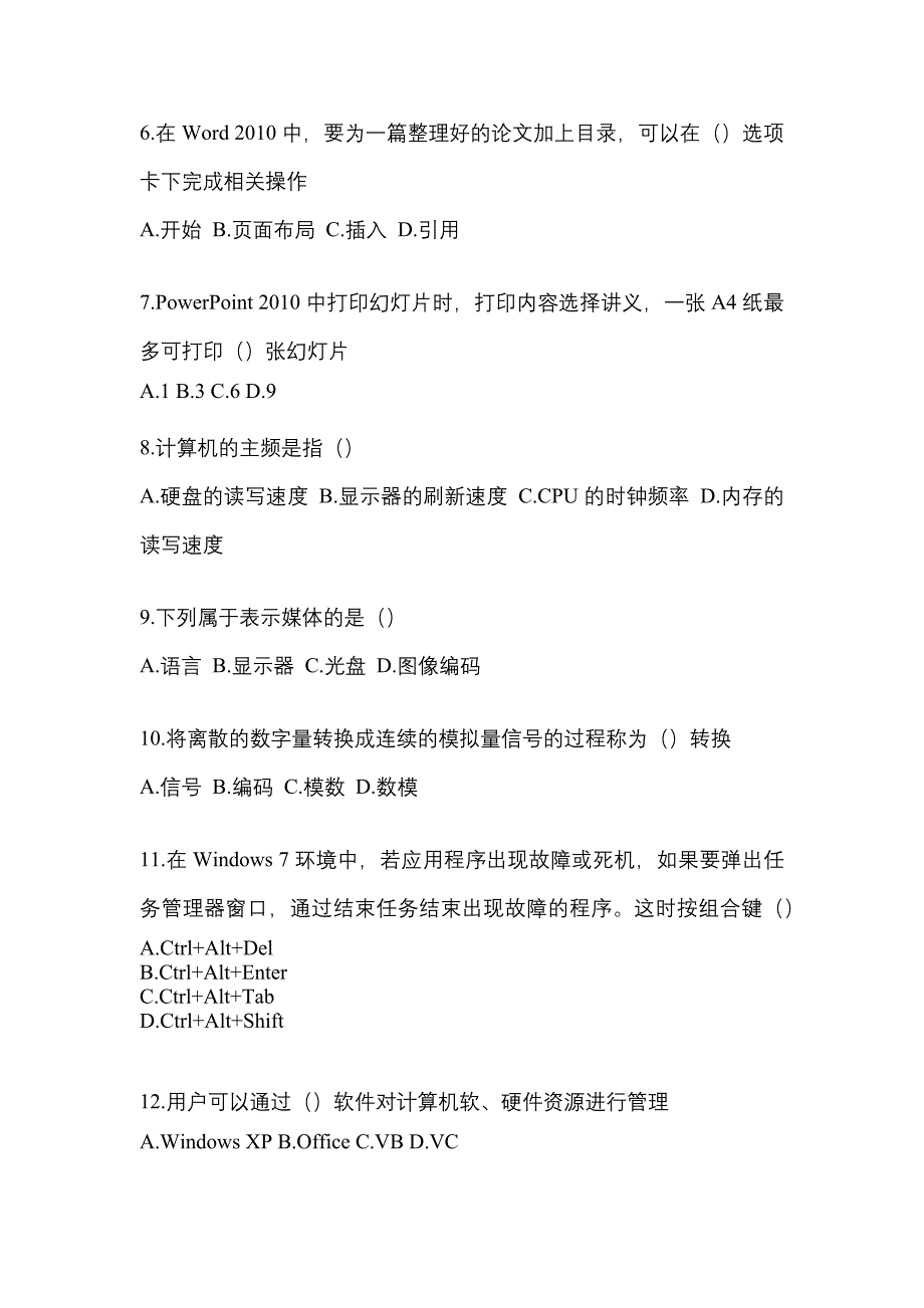 2022-2023学年湖南省株洲市统招专升本计算机第一次模拟卷(含答案)_第2页