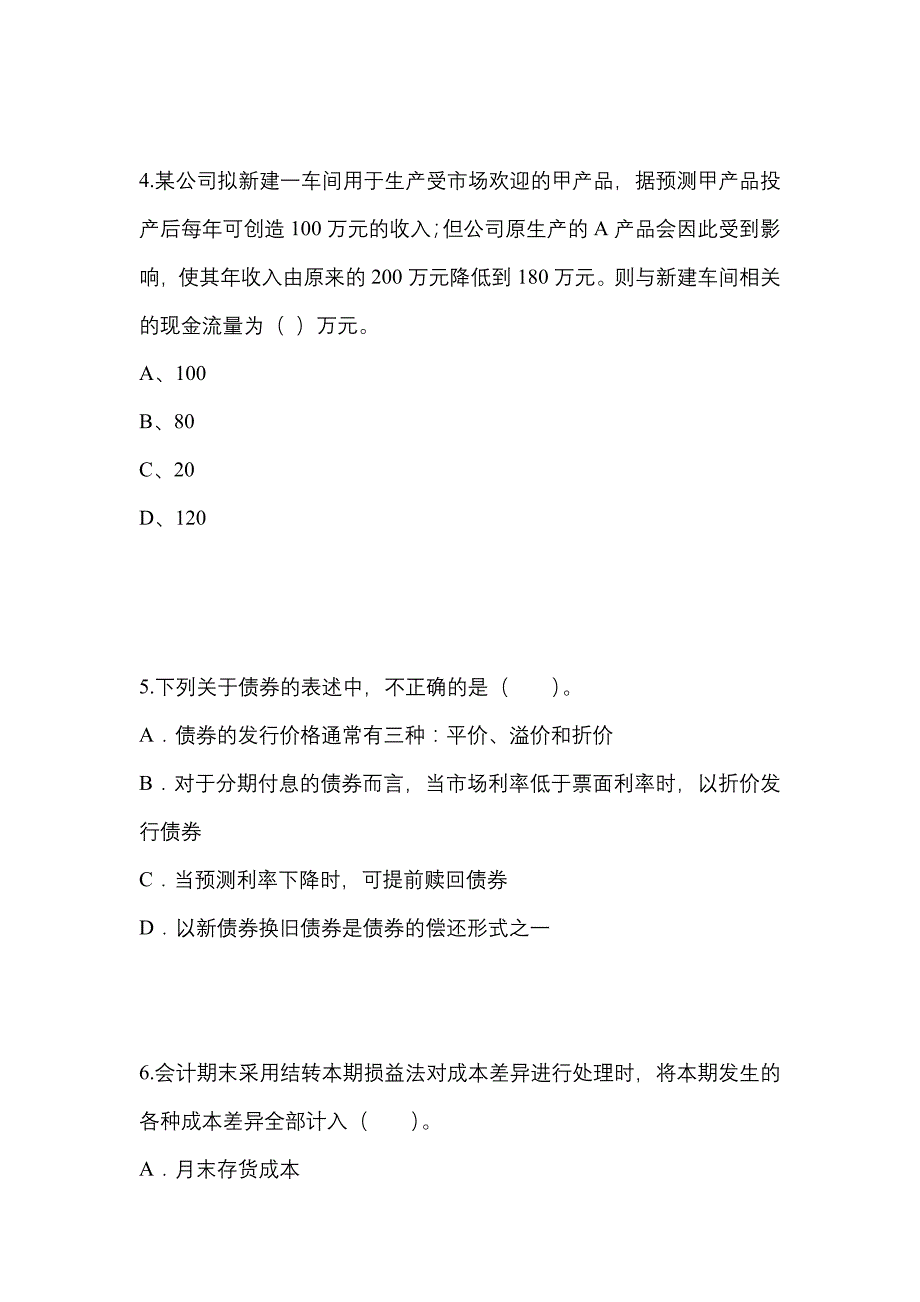 （2022年）山东省济宁市注册会计财务成本管理真题(含答案)_第2页