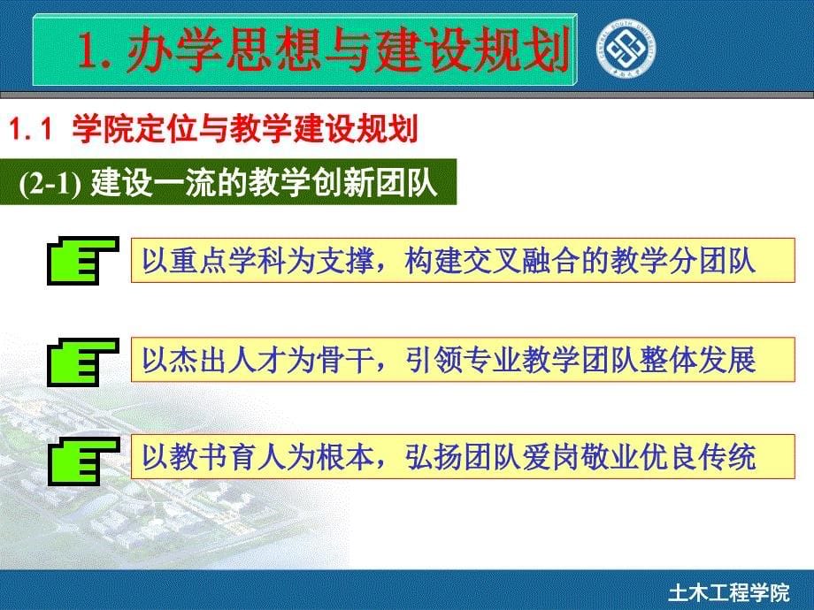 彭立敏土木学院青年教师论坛发言_第5页