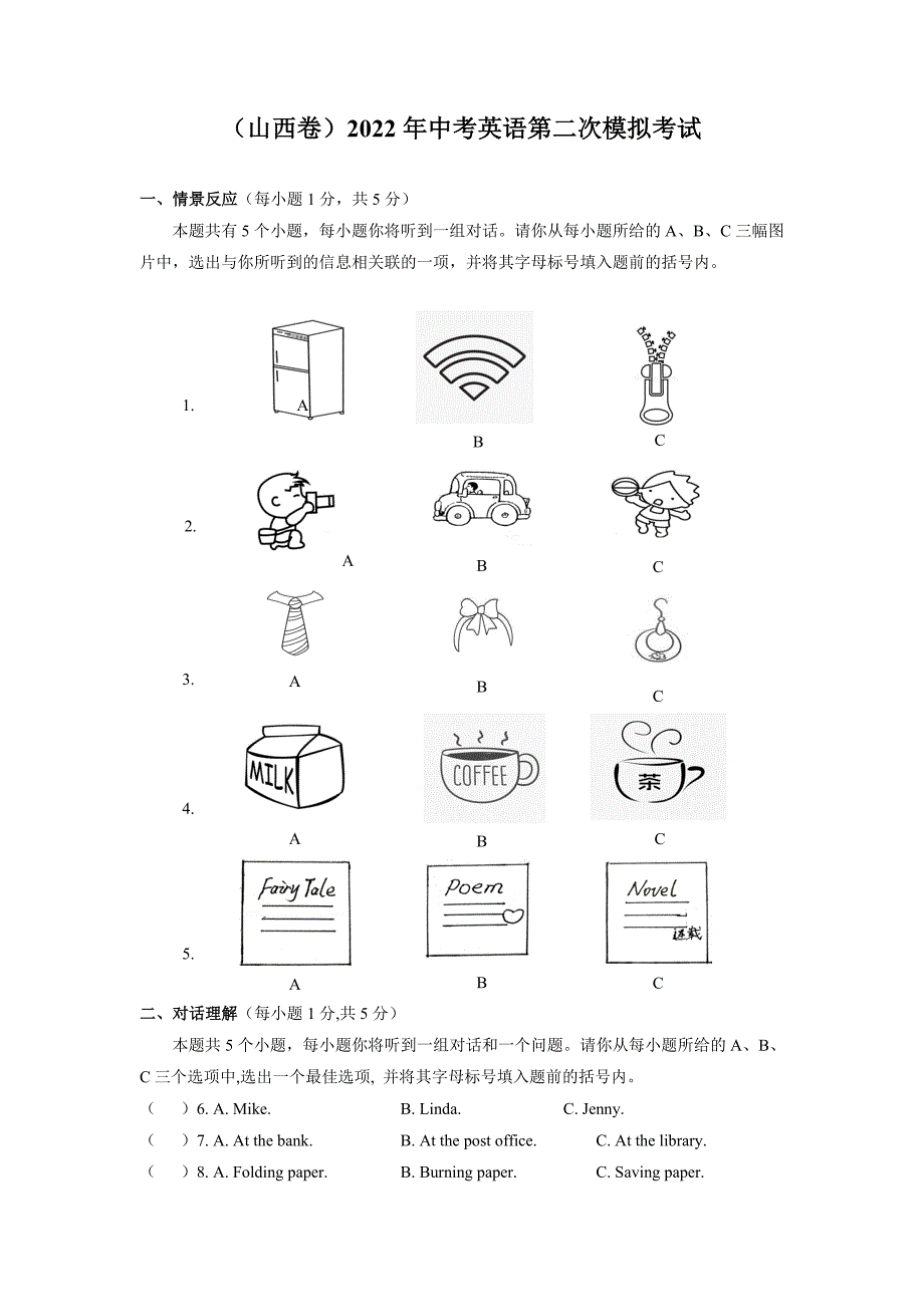 （山西卷）2022年中考英语第二次模拟考试（A4考试版）_第1页