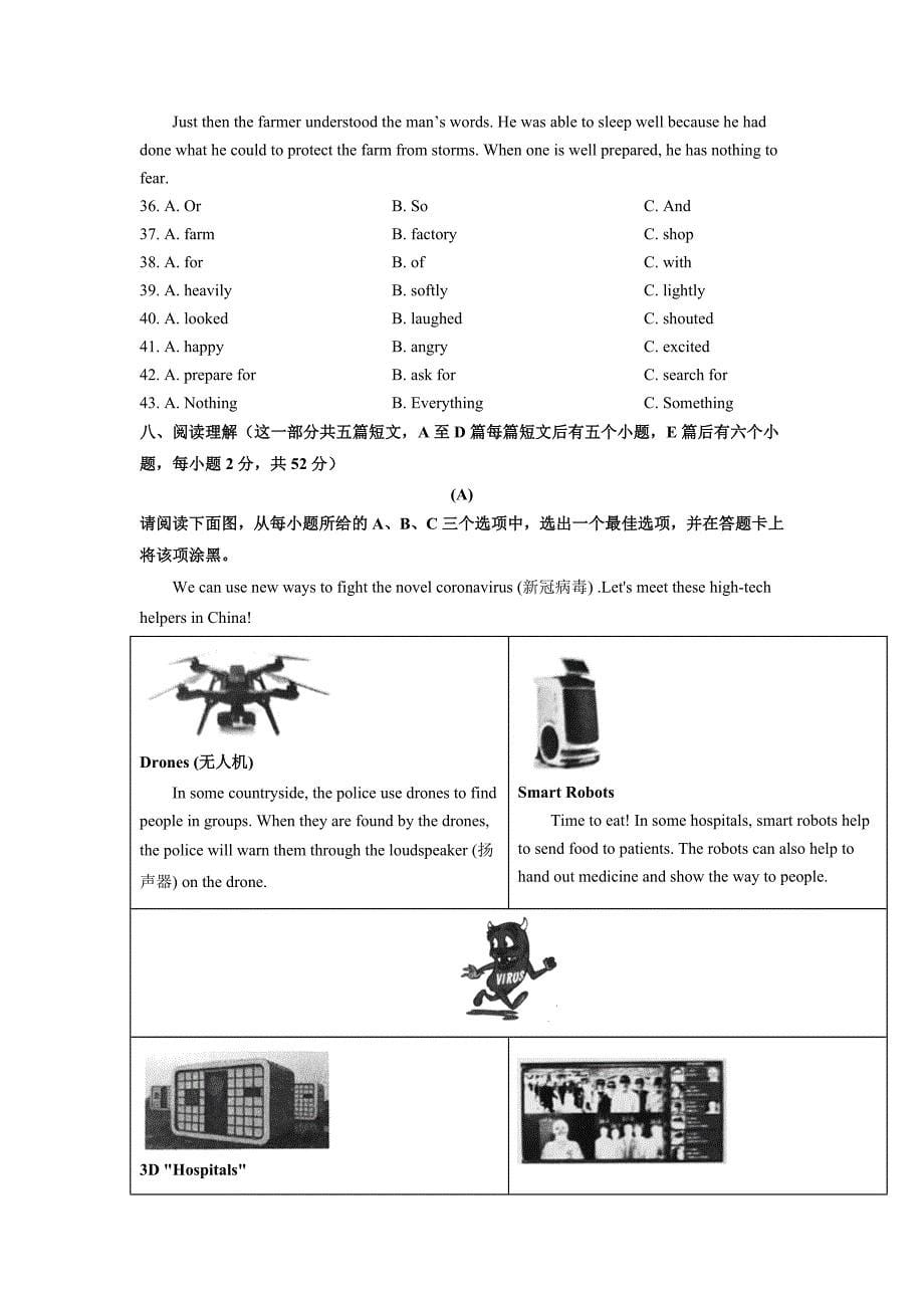 （山西卷）2022年中考英语第二次模拟考试（A4考试版）_第5页