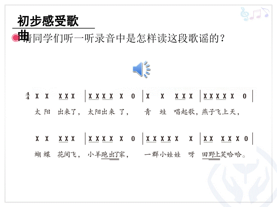 人教版三年级下册音乐《太阳出来了》_第3页