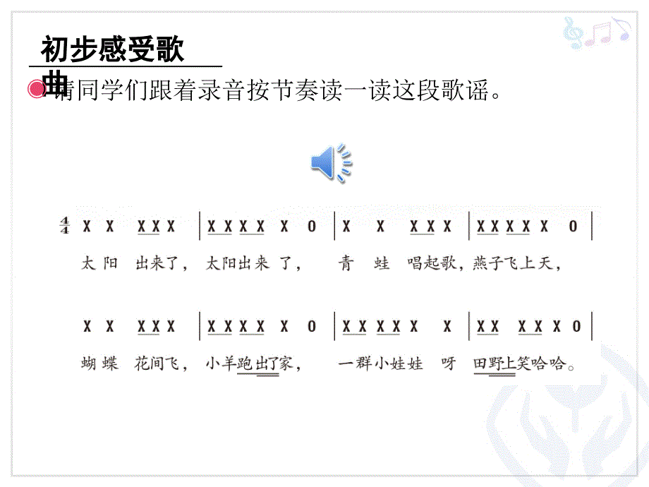 人教版三年级下册音乐《太阳出来了》_第4页