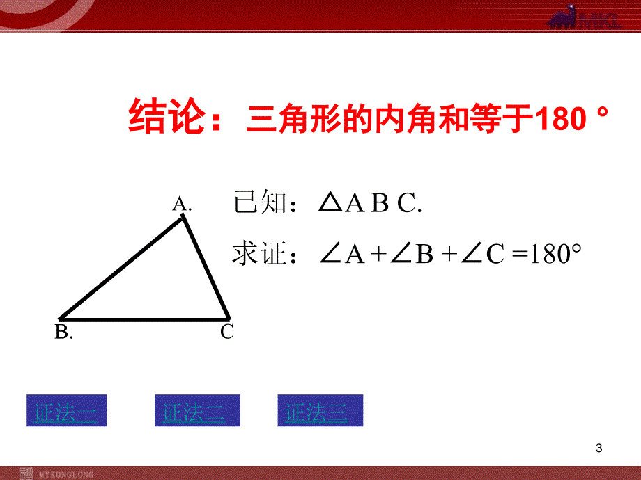 三角形内角和_第3页