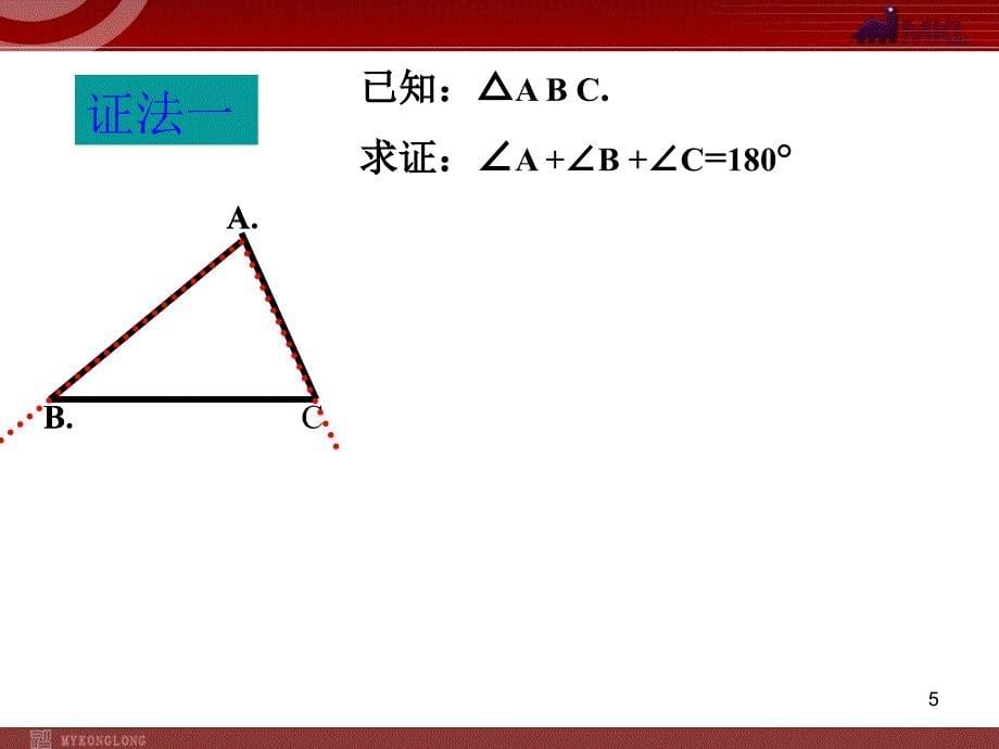 三角形内角和_第5页