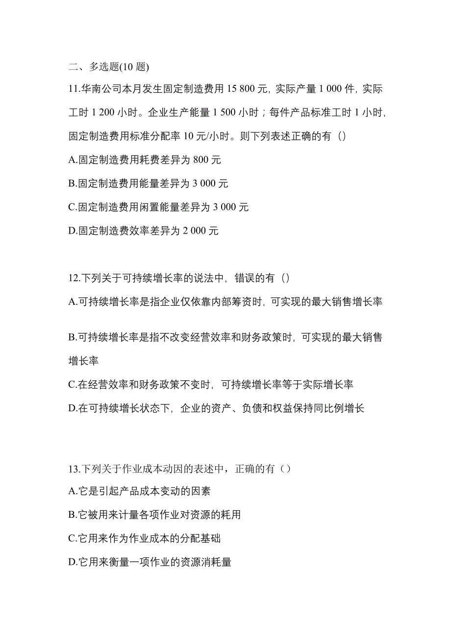 （2023年）山东省日照市注册会计财务成本管理测试卷(含答案)_第4页