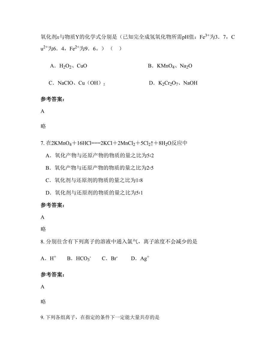 湖北省咸宁市港口乡中学高三化学期末试题含解析_第3页