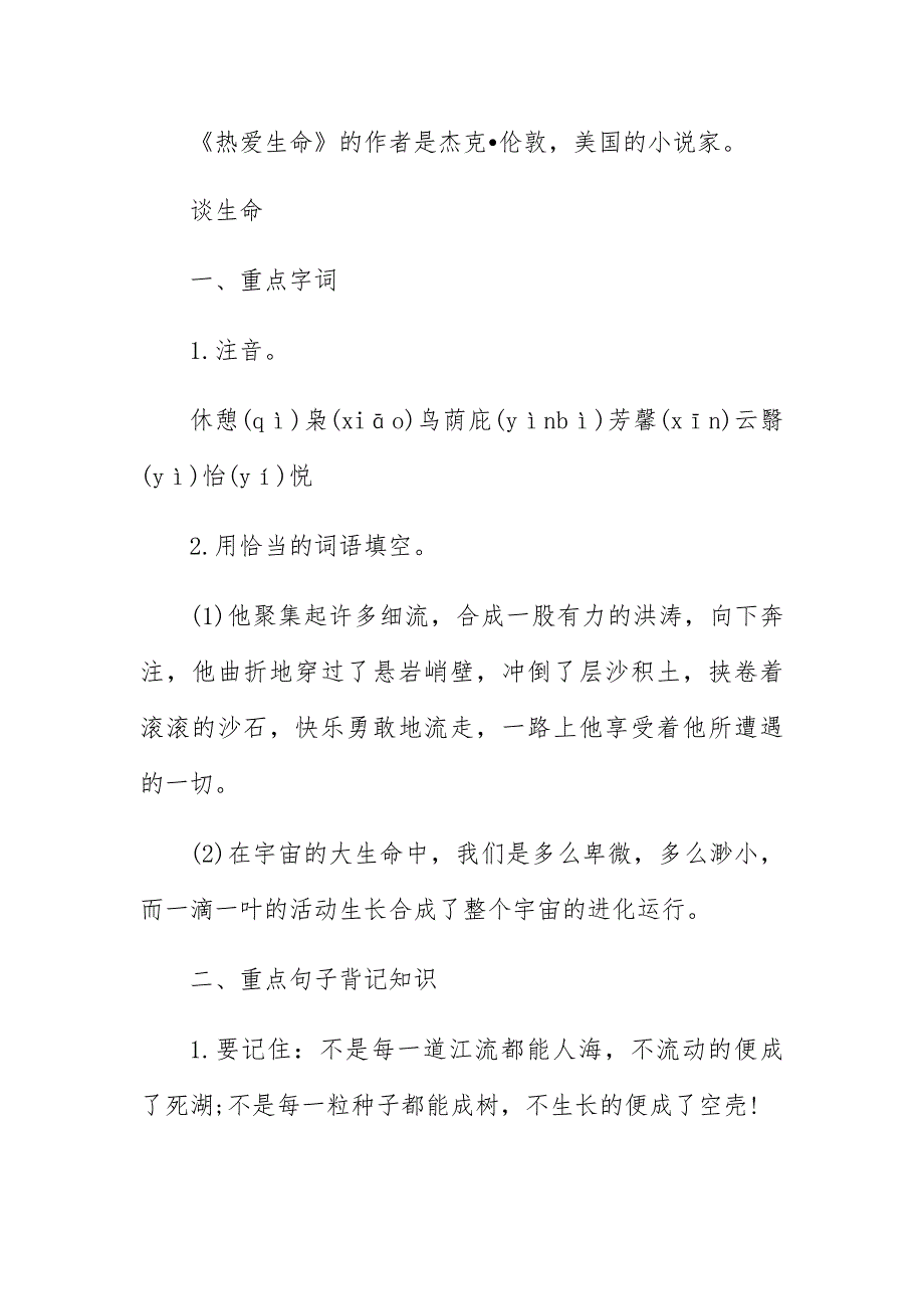 中考语文知识点归纳整理_第4页