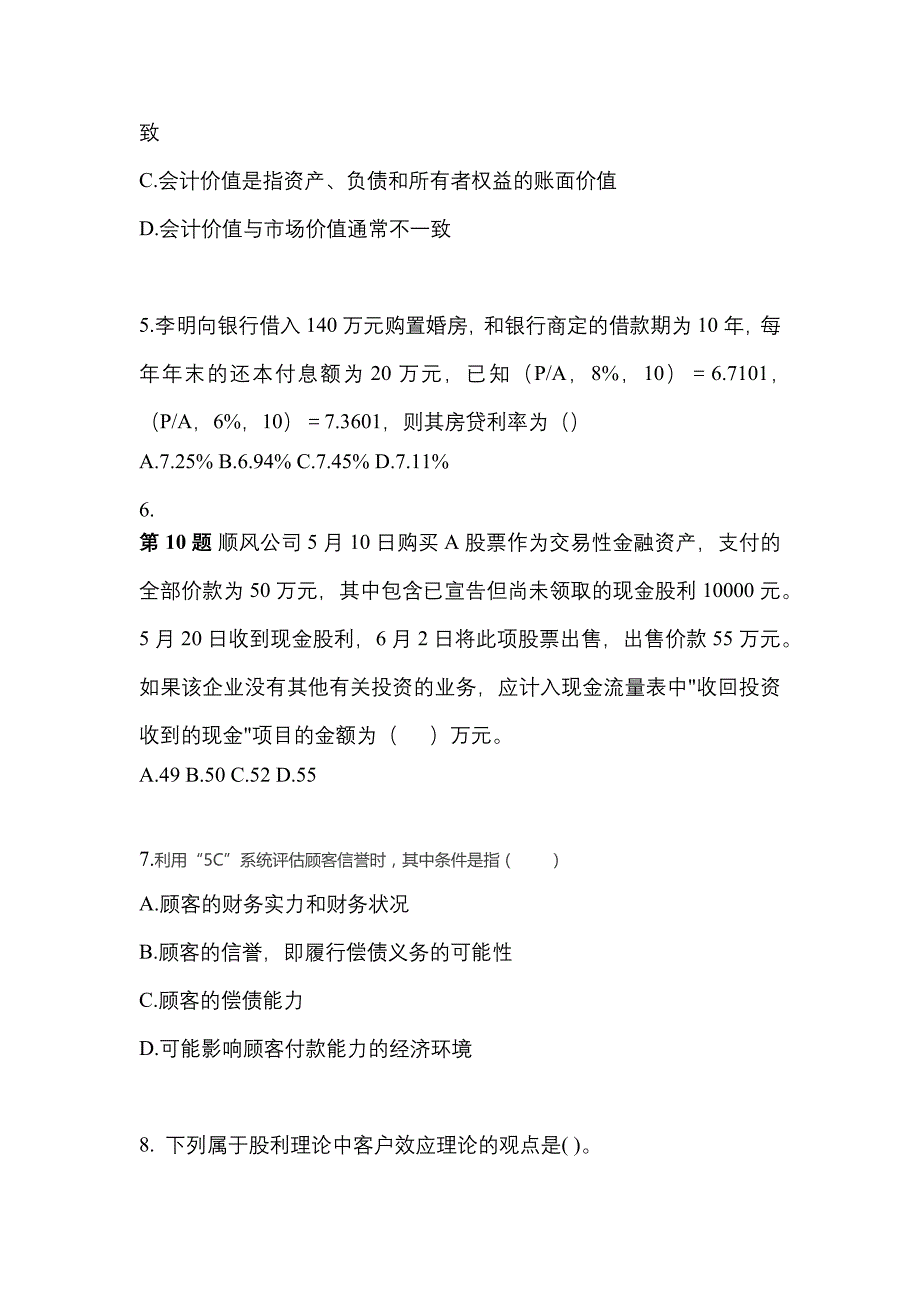 【2023年】黑龙江省鹤岗市注册会计财务成本管理预测试题(含答案)_第2页