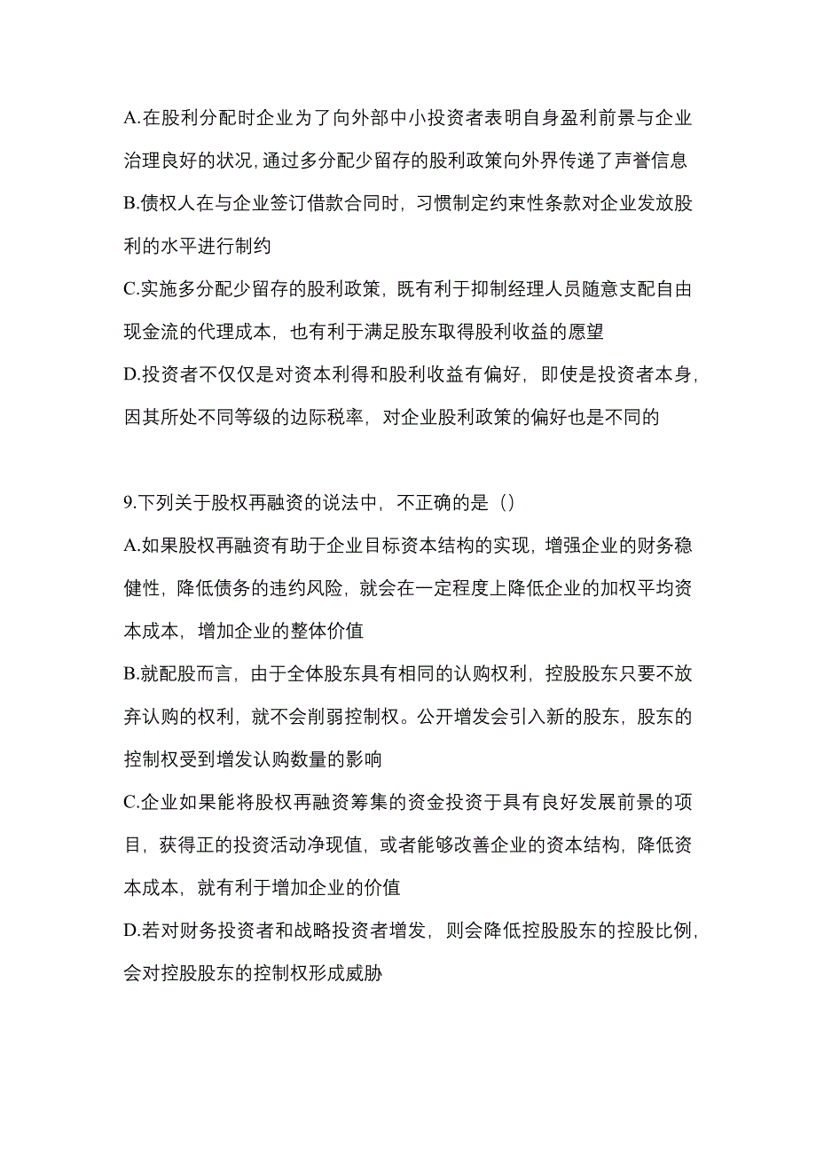 【2023年】黑龙江省鹤岗市注册会计财务成本管理预测试题(含答案)_第3页