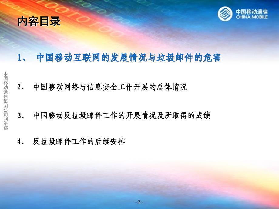 中国移动通信集团公司反垃圾邮件工作介绍2003年2月_第3页