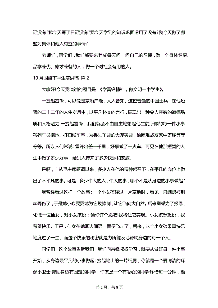 10月国旗下学生演讲稿_第2页