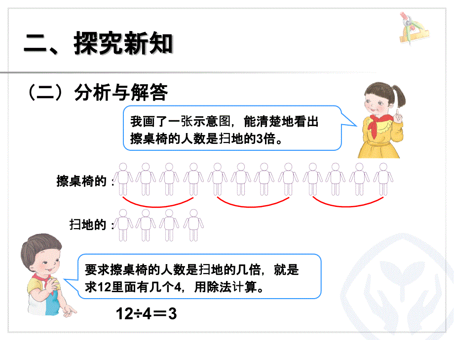 一个数是另一个数的几倍_第4页