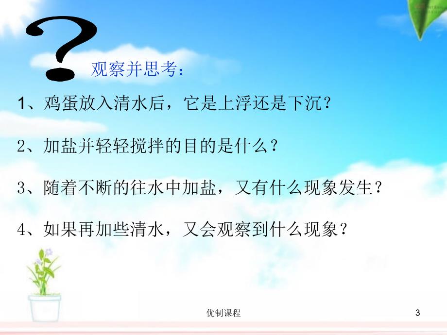 教科版沉与浮学习材料_第3页