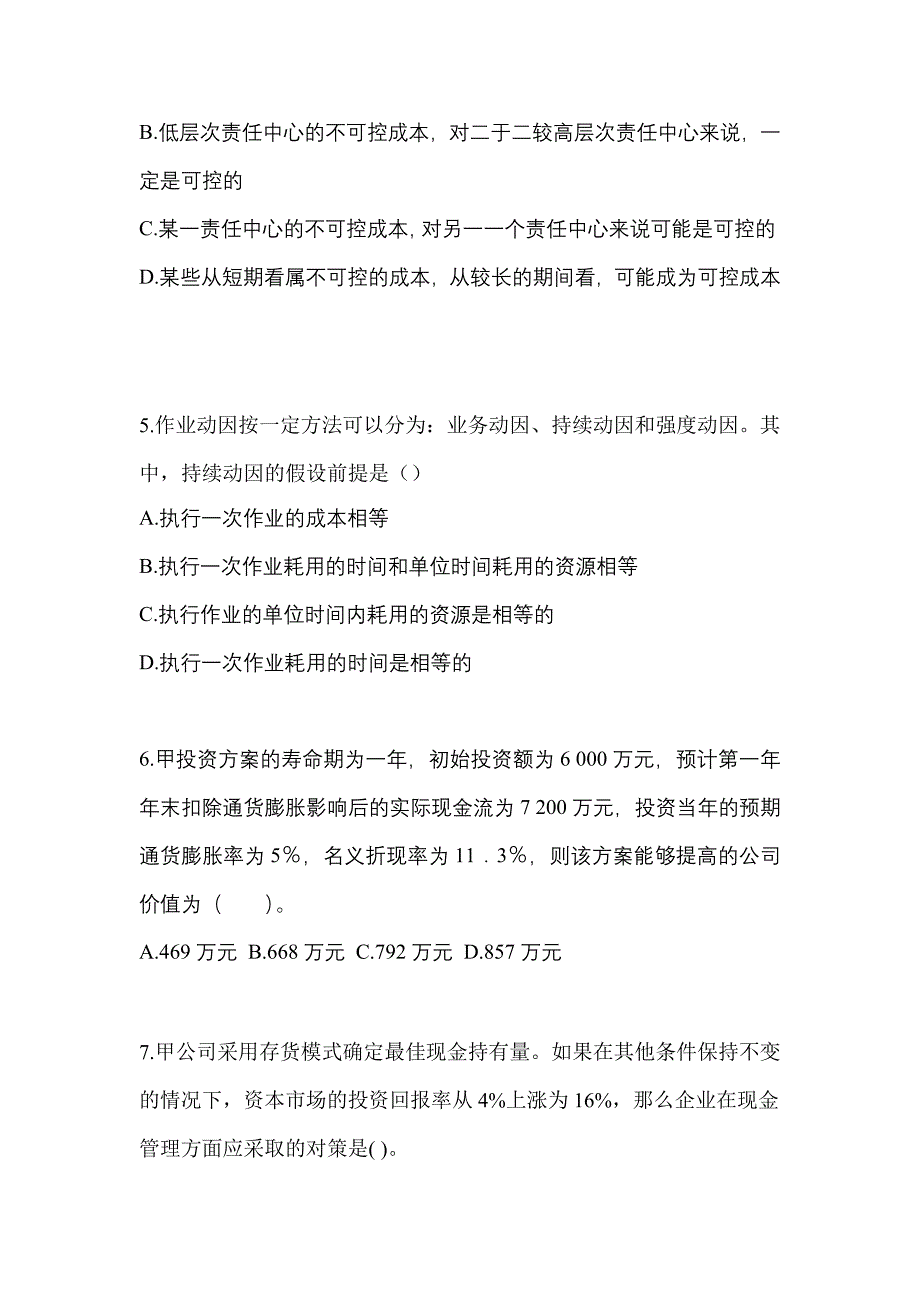 考前必备2022年湖北省黄冈市注册会计财务成本管理测试卷(含答案)_第2页