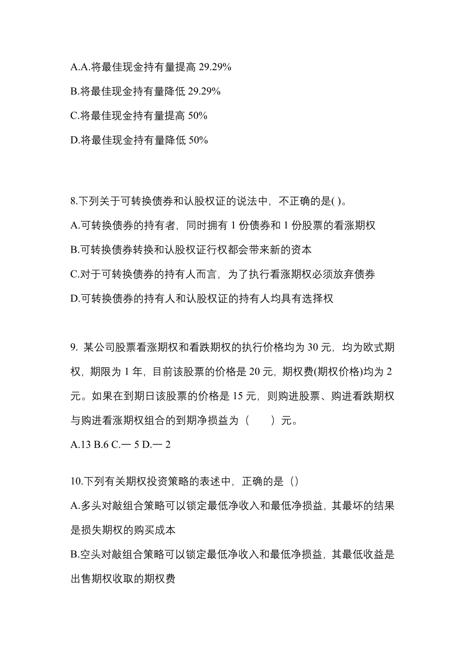 考前必备2022年湖北省黄冈市注册会计财务成本管理测试卷(含答案)_第3页