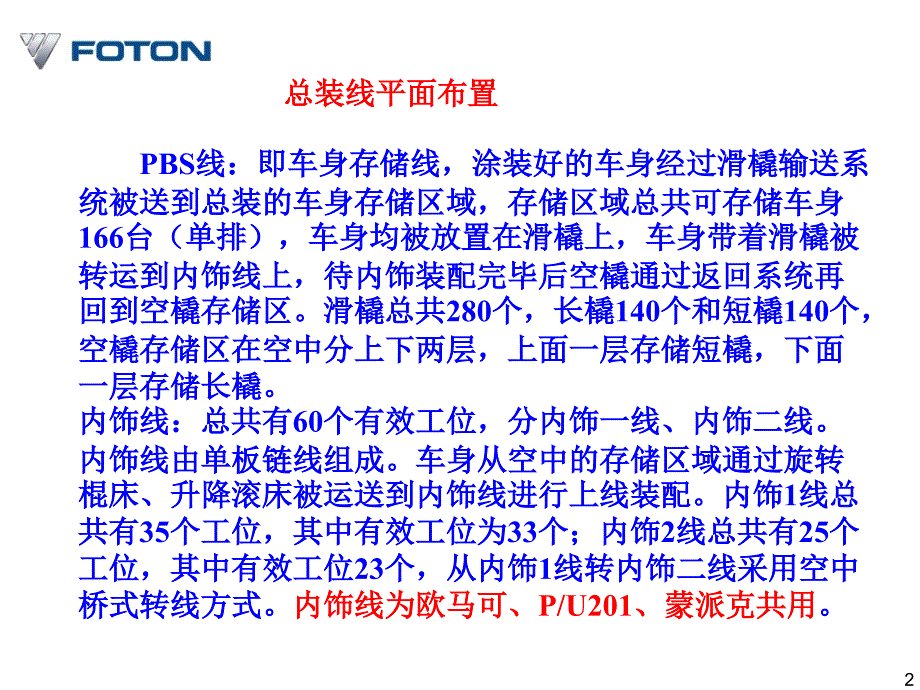 总装部总体工艺布置简介课件_第2页