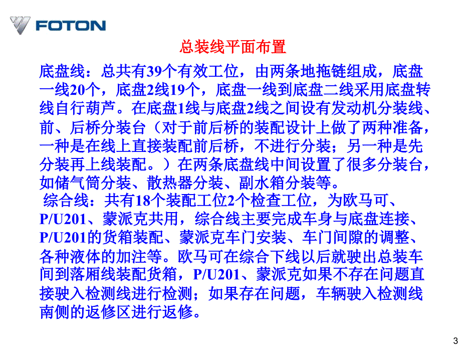 总装部总体工艺布置简介课件_第3页