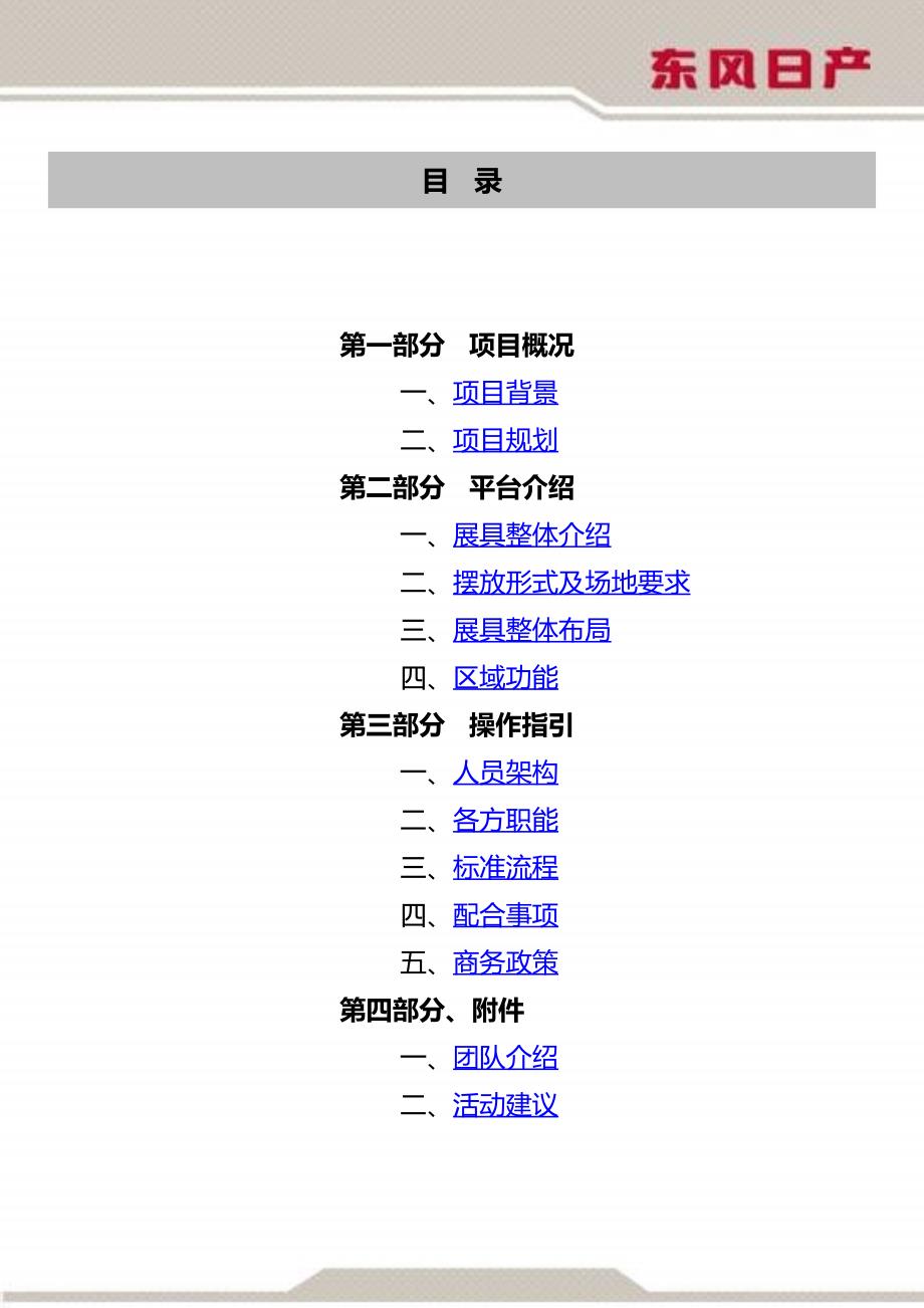 东风日安全驾驶体验营专营店活动指引_第2页