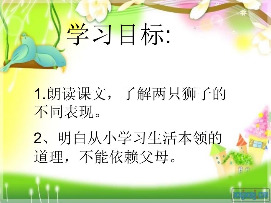 课件制作李庆利2_第2页