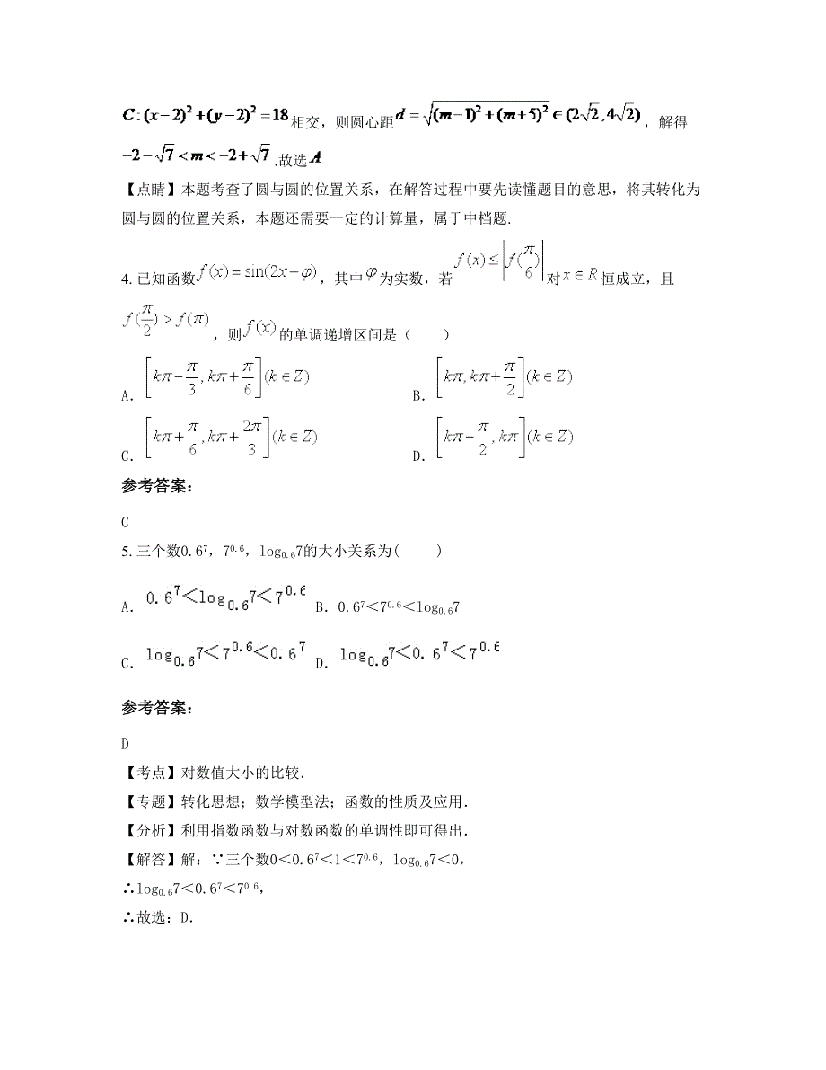 湖北省荆门市石龙中学高一数学理月考试题含解析_第2页