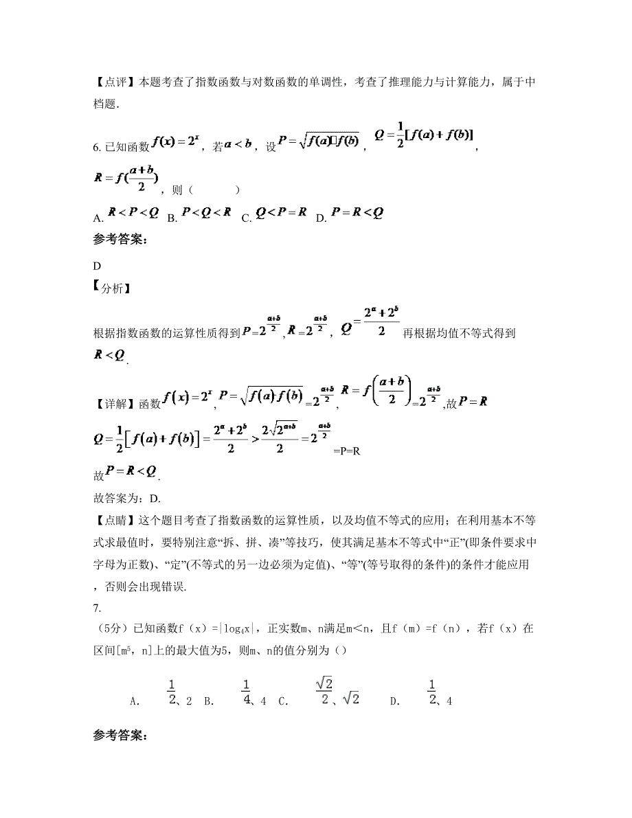 湖北省荆门市石龙中学高一数学理月考试题含解析_第3页