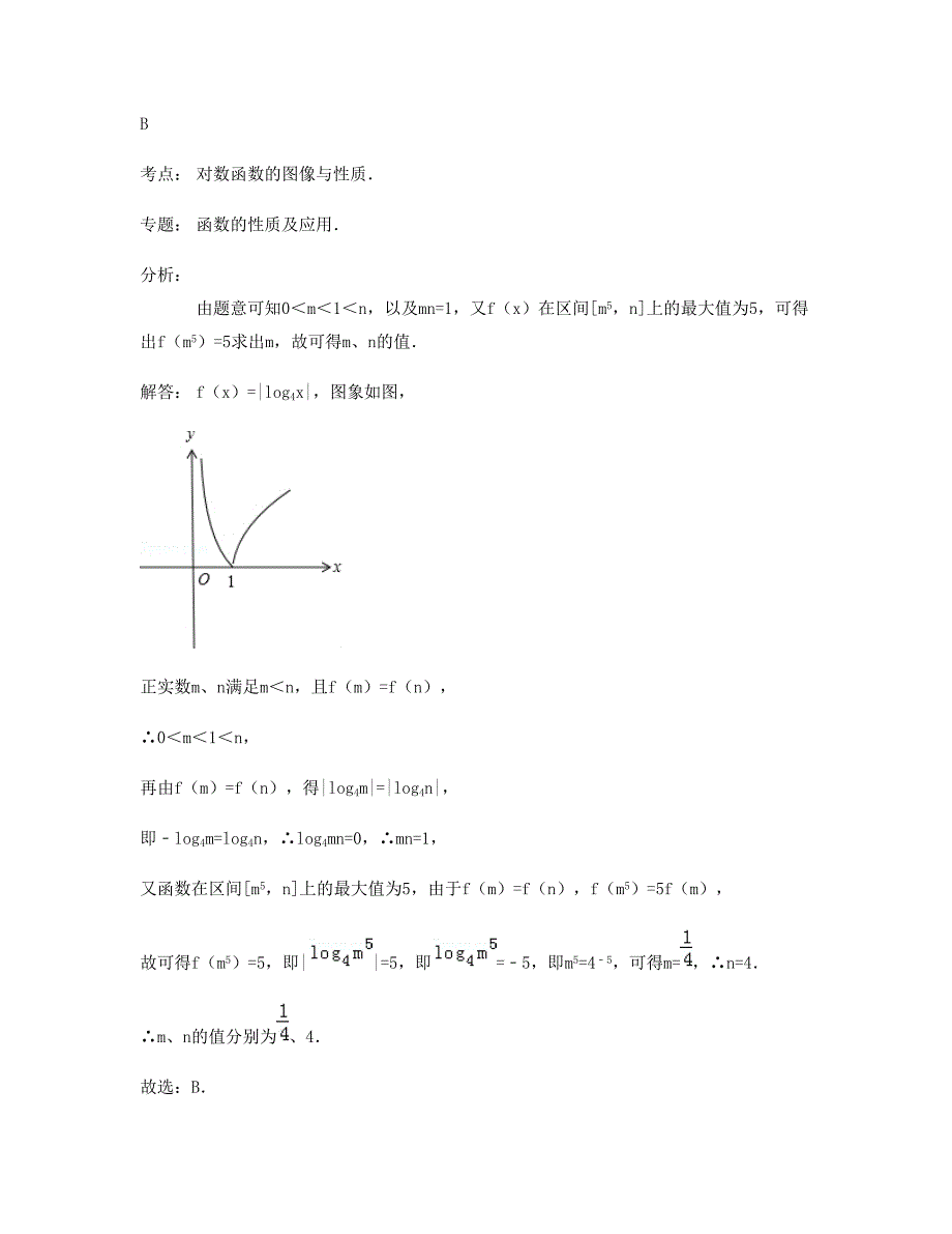 湖北省荆门市石龙中学高一数学理月考试题含解析_第4页