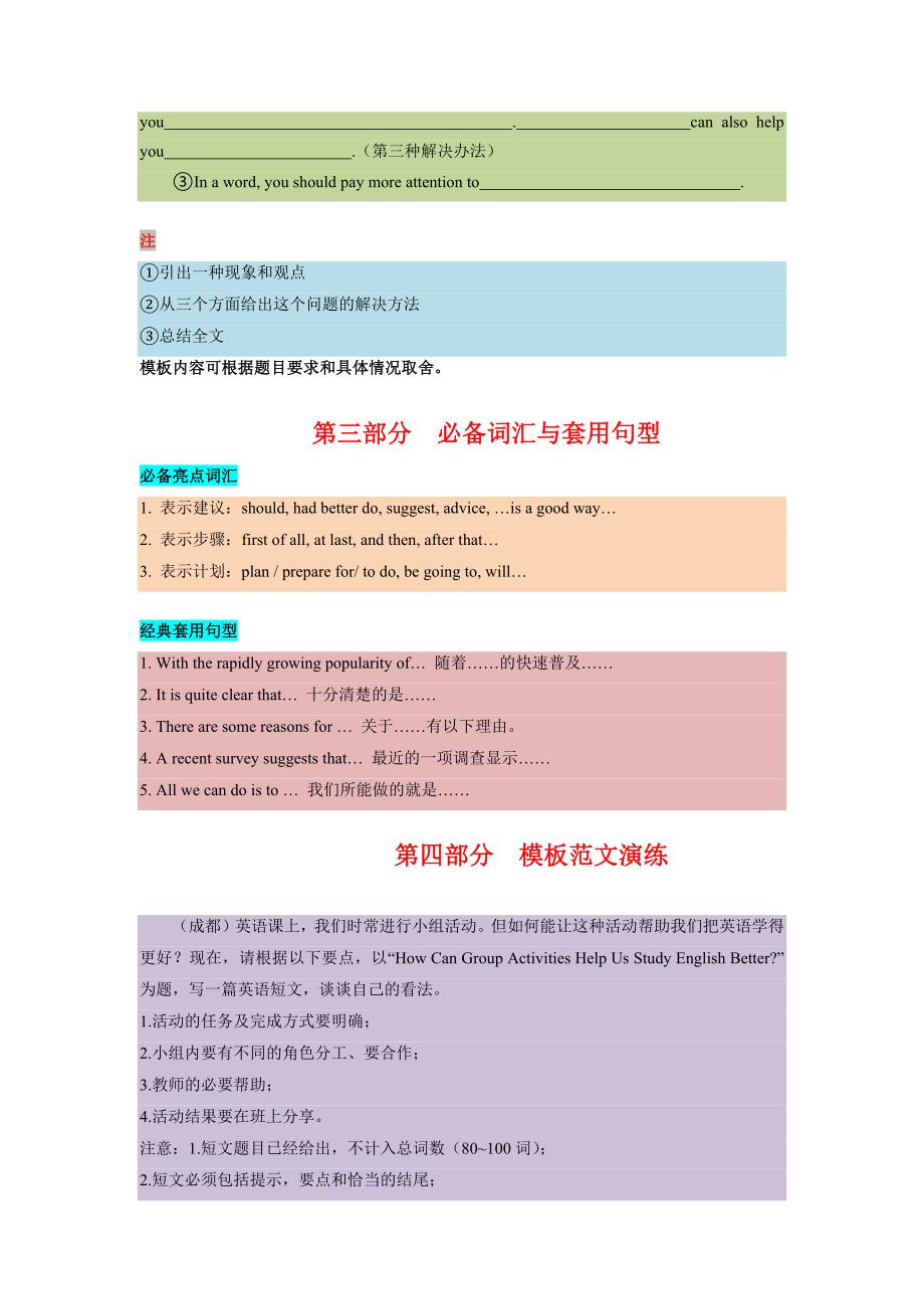 17 说明文之方式、方法类 -研读中考作文真题总结黄金模板备战2023年中考英语高分作文（通用版）-中考英语备考资料重点汇总知识点归纳_第2页