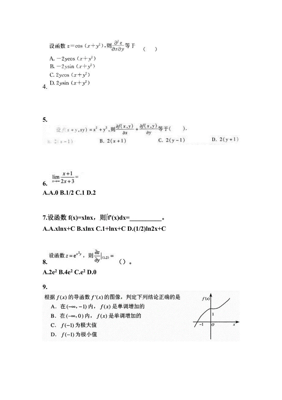 2021-2022学年甘肃省武威市成考专升本高等数学二自考模拟考试(含答案)_第2页