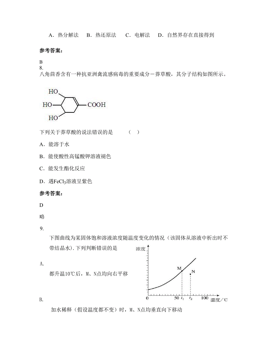 辽宁省锦州市北镇乡中学高三化学模拟试卷含解析_第4页