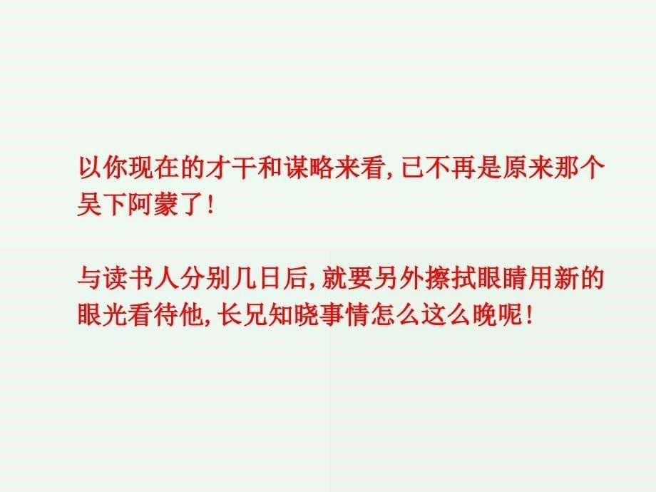 (通用版)中考语文一轮复习课件：第2部分阅读 课内文言文阅读（七下） (含答案)_第5页