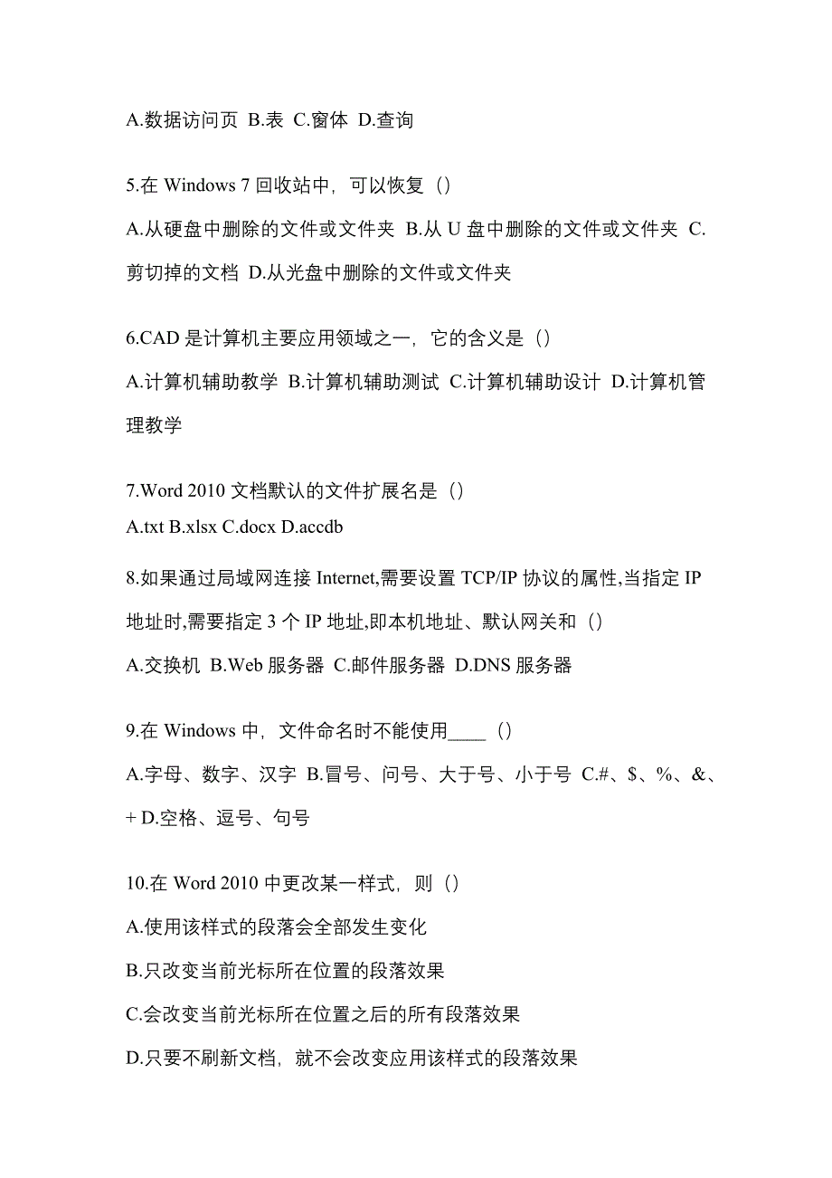 2022-2023学年广东省揭阳市统招专升本计算机第二次模拟卷(含答案)_第2页