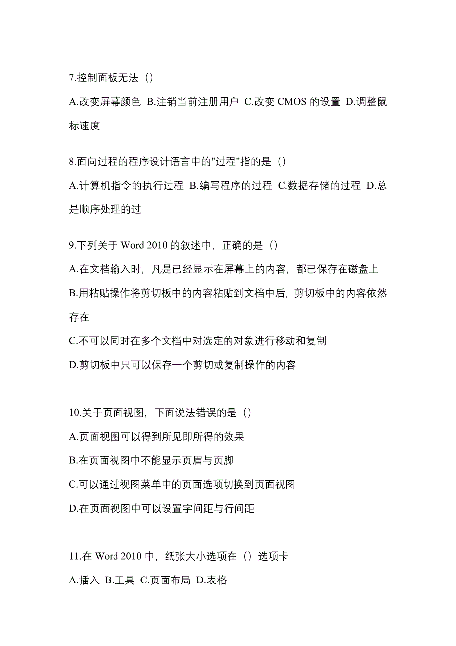 2021-2022学年江苏省淮安市统招专升本计算机预测卷(含答案)_第2页