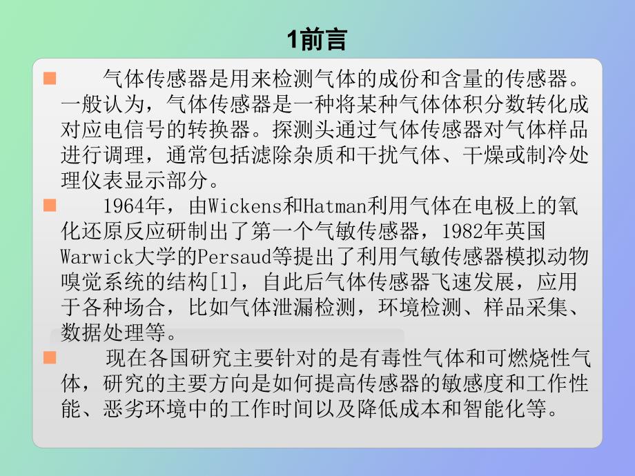 气体传感器综述论_第3页