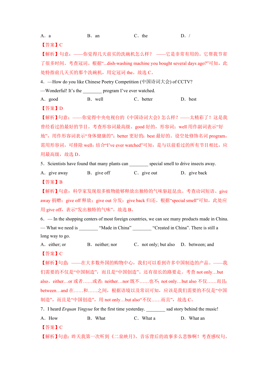 黄金卷6-【赢在中考·黄金八卷】备战2022年中考英语全真模拟卷（北京专用）（解析版）-中考英语备考资料重点汇总知识点归纳_第2页