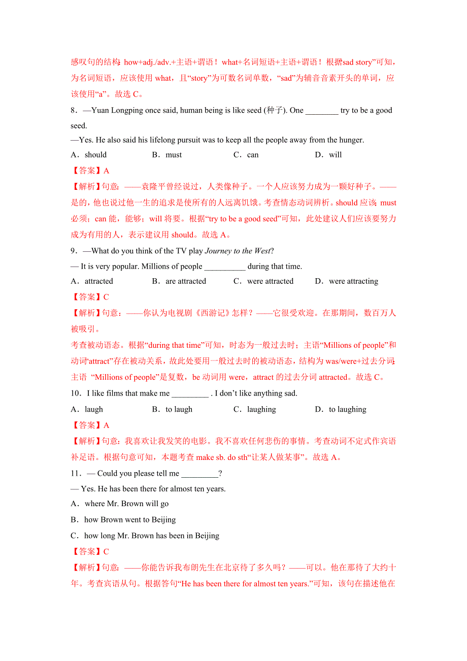 黄金卷6-【赢在中考·黄金八卷】备战2022年中考英语全真模拟卷（北京专用）（解析版）-中考英语备考资料重点汇总知识点归纳_第3页