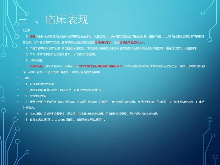 骨科小讲课27858_第5页